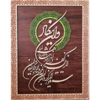 تابلوی وان یکاد چوبی جنس ام دی اف