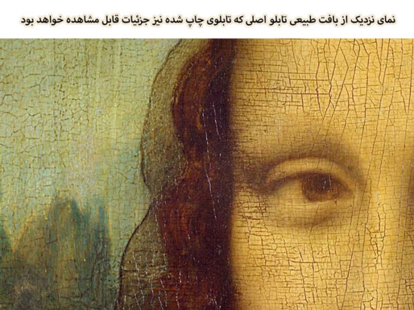 تابلو مونالیزا لئوناردو داوینچی (اسکن با کیفیت بالا از نسخه اصلی لوور فرانسه)