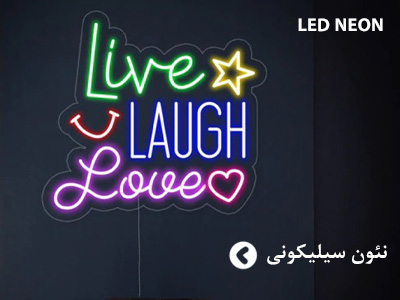 سفارش ساخت ال ای دی نئون