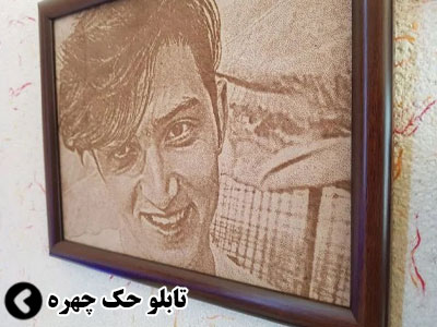 سفارش تابلو حک چهره