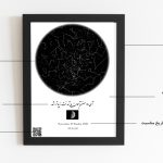 تابلو استارمپ یا تابلو آسمان شب (StarMap)