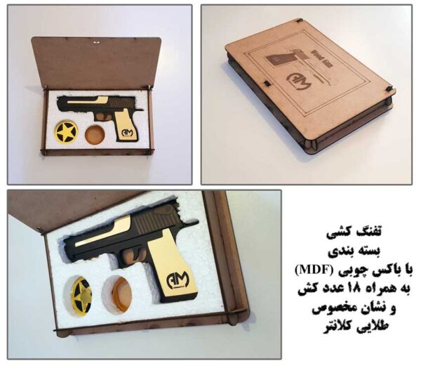 تفنگ کشی در سه طرح متفاوت با امکان پرتاب کش